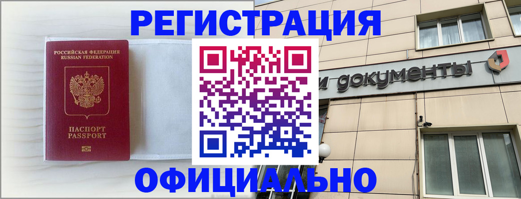 временная регистрация недорого в Энгельсе