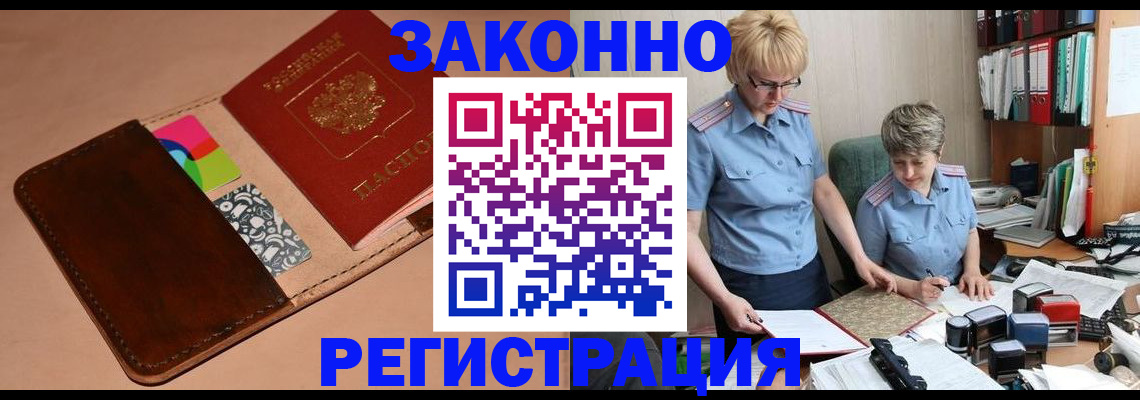 временная регистрация недорого в Энгельсе