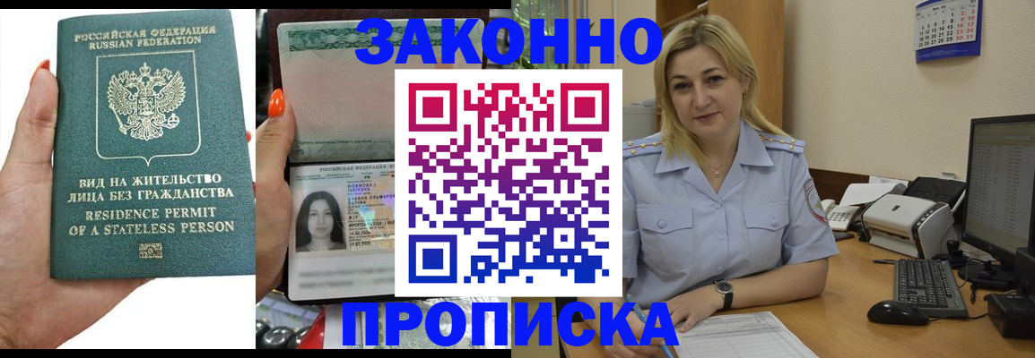 временная регистрация купить в Энгельсе